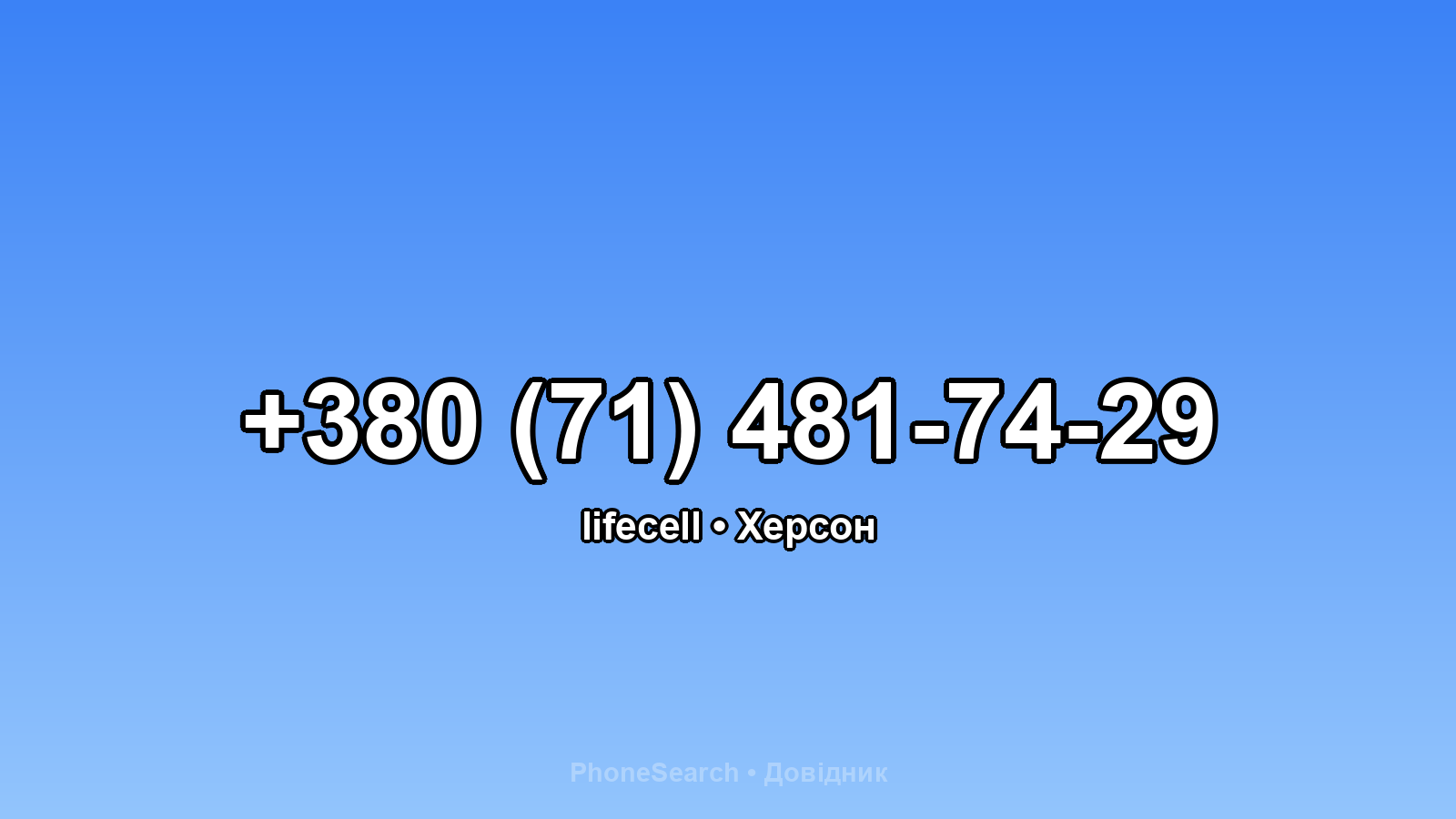 Номер +380 (71) 481-74-29 - вариант 2