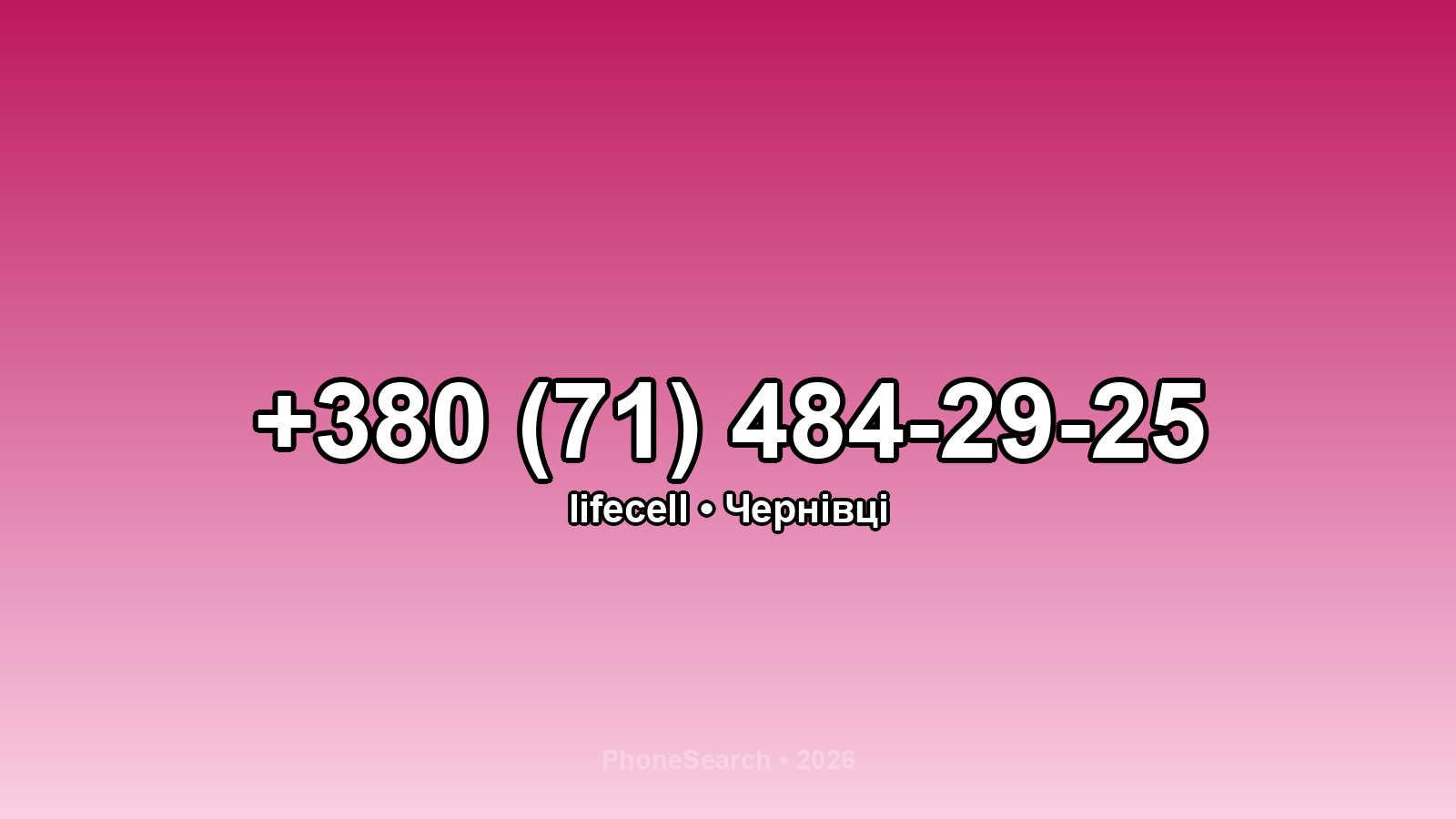 Номер +380 (71) 484-29-25 - вариант 1