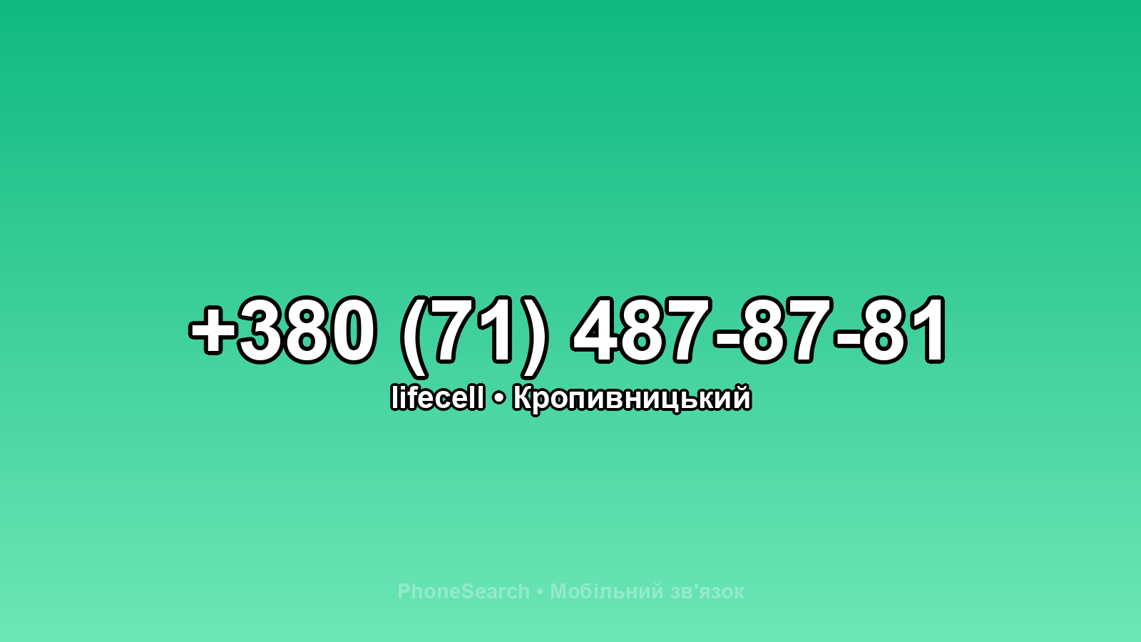 Номер +380 (71) 487-87-81 - вариант 1