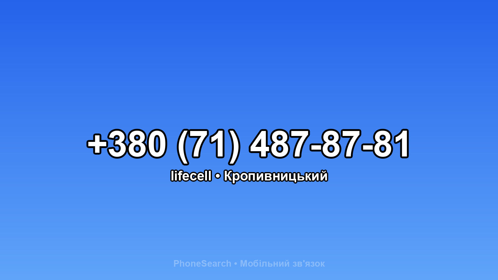 Номер +380 (71) 487-87-81 - вариант 2