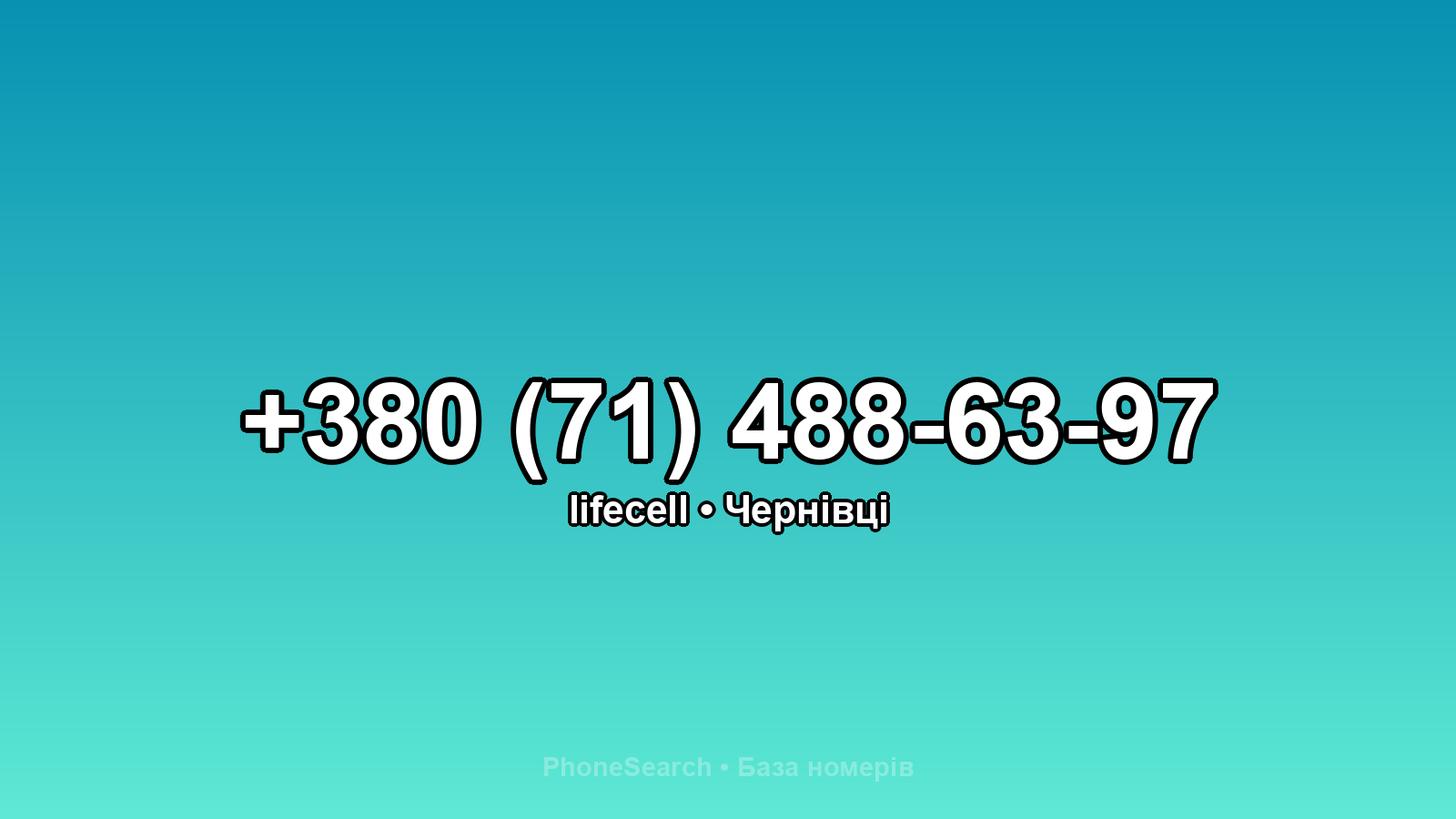 Номер +380 (71) 488-63-97 - вариант 1