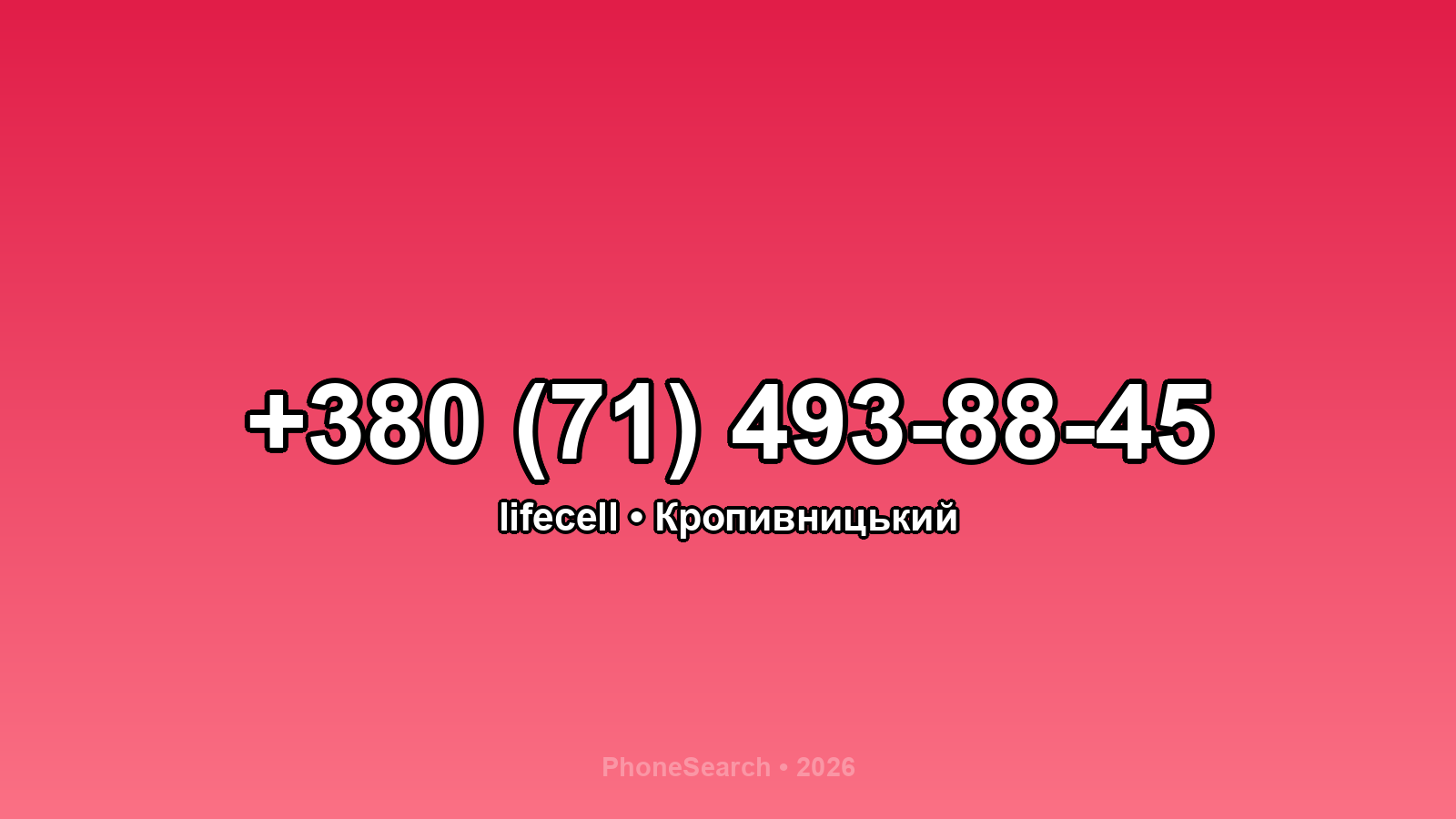 Номер +380 (71) 493-88-45 - вариант 2