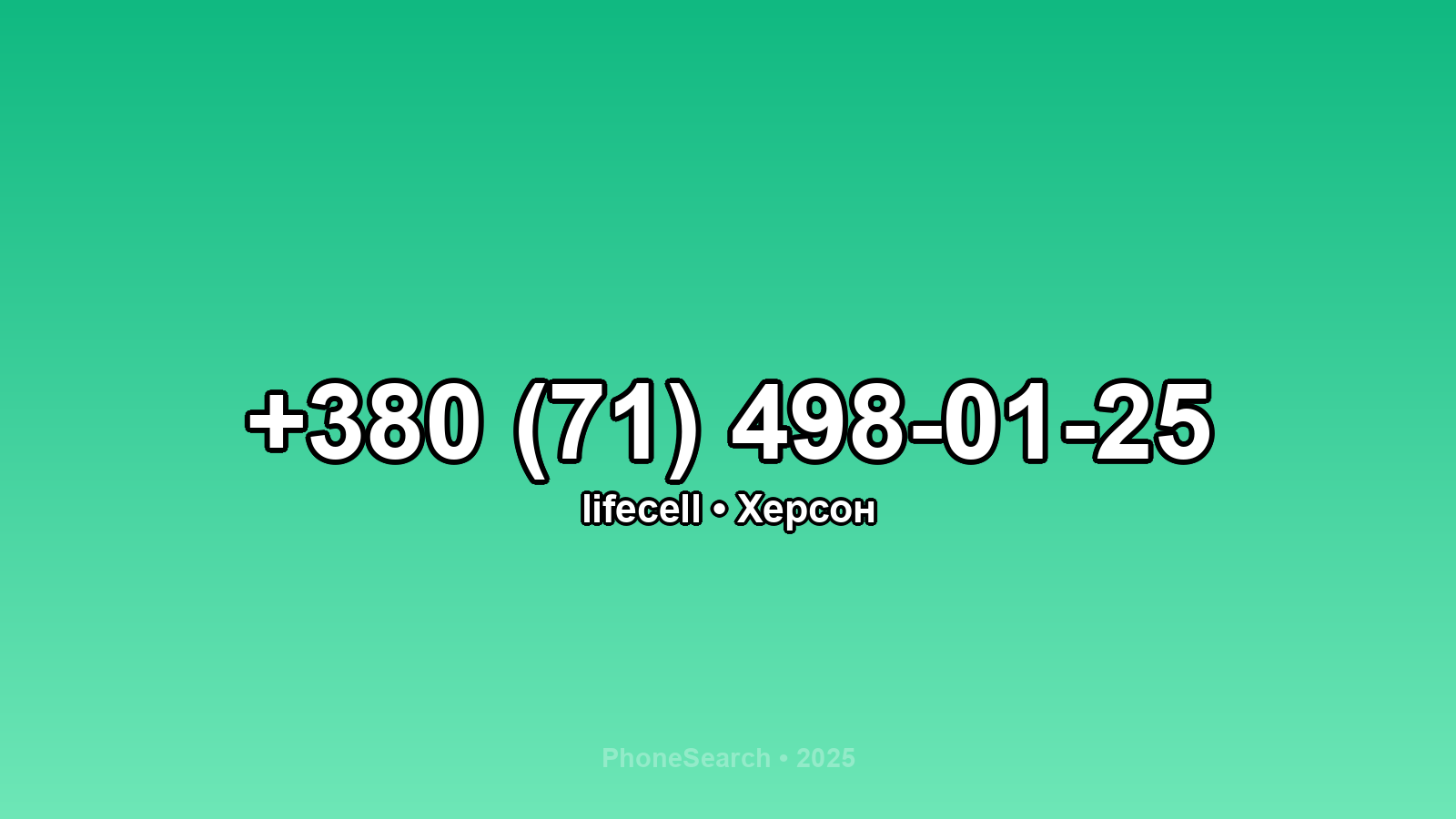 Номер +380 (71) 498-01-25 - вариант 2