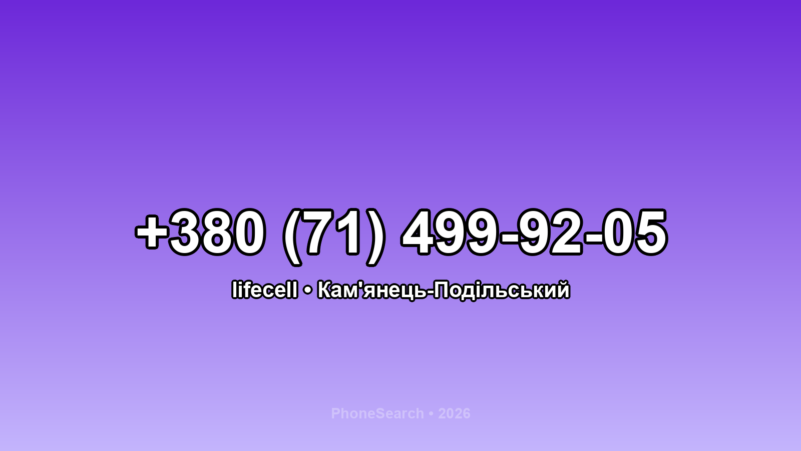Номер +380 (71) 499-92-05 - вариант 1