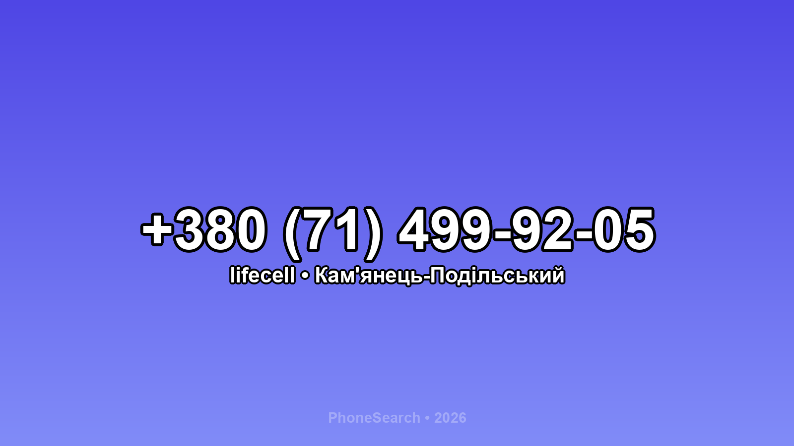 Номер +380 (71) 499-92-05 - вариант 2