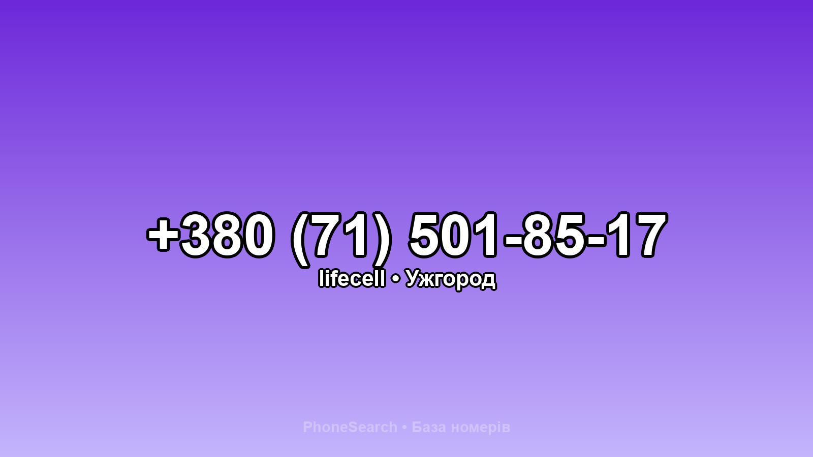 Номер +380 (71) 501-85-17 - вариант 2