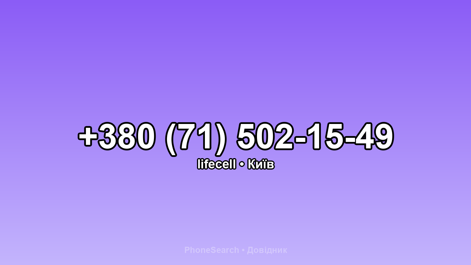 Номер +380 (71) 502-15-49 - вариант 2