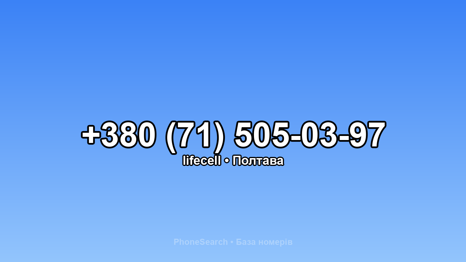 Номер +380 (71) 505-03-97 - вариант 2