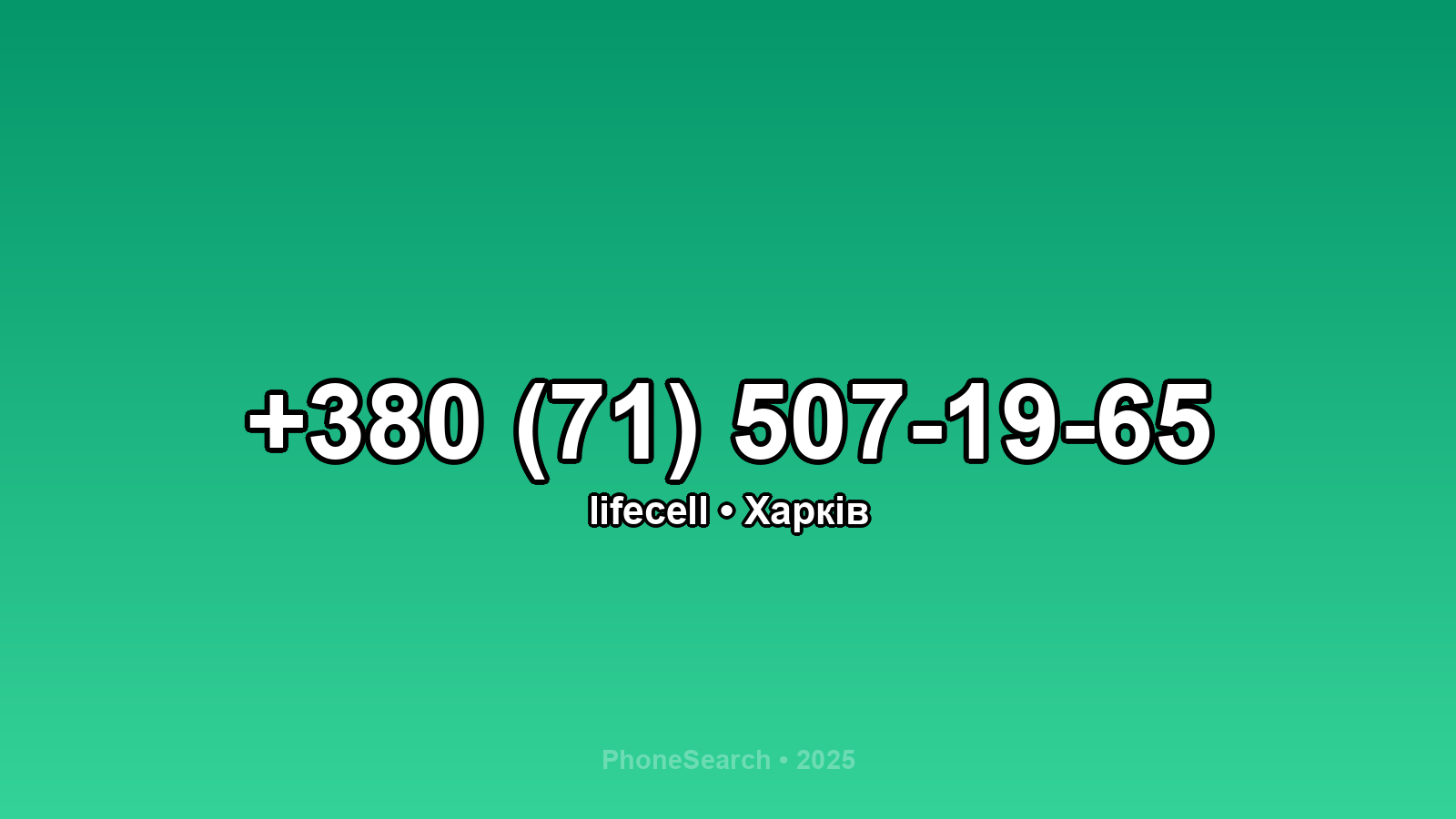 Номер +380 (71) 507-19-65 - вариант 1