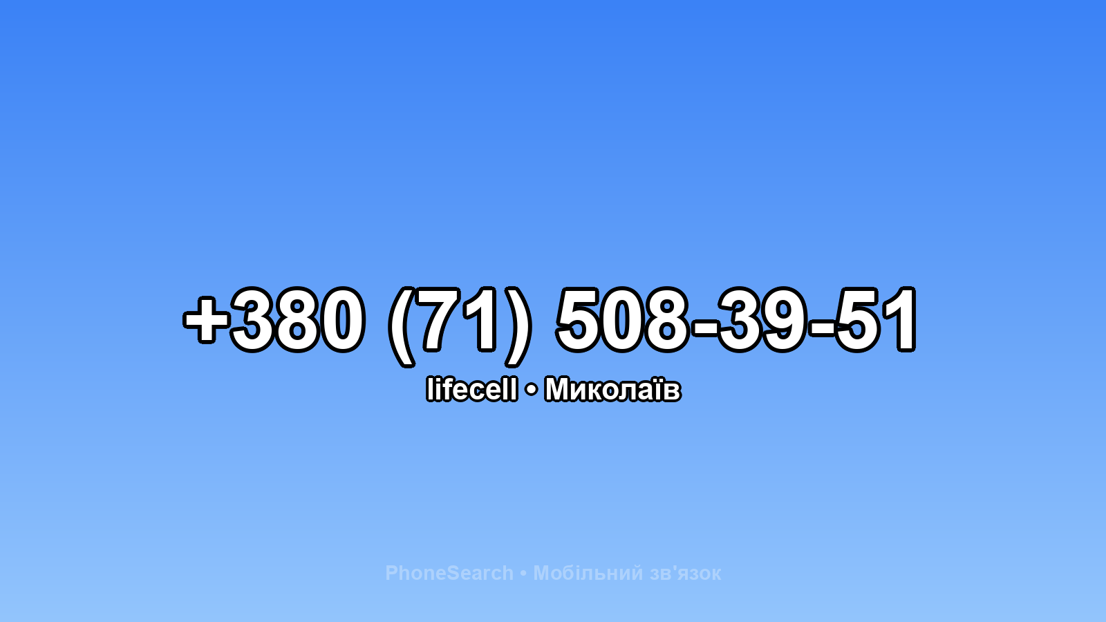 Номер +380 (71) 508-39-51 - вариант 1