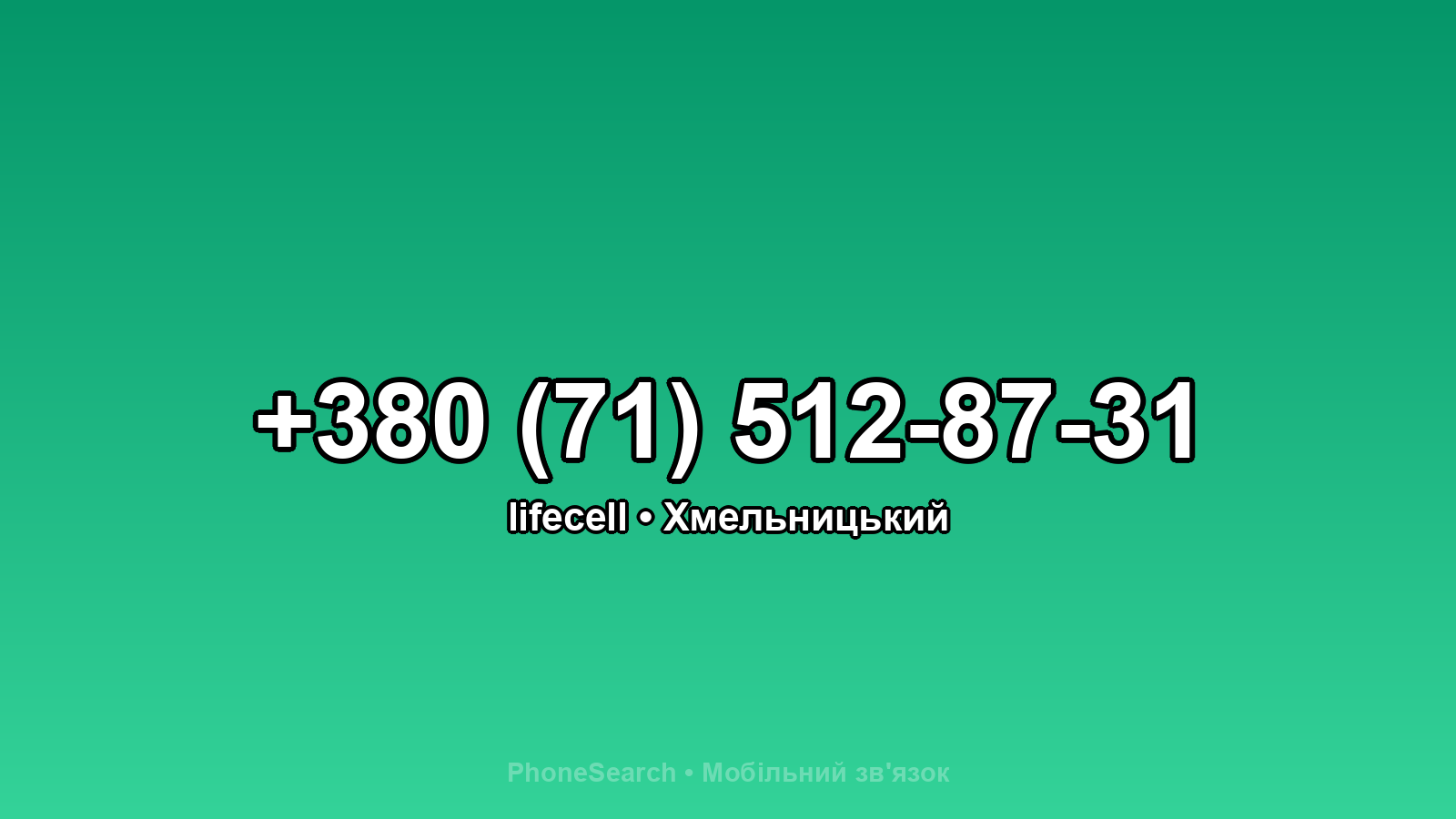 Номер +380 (71) 512-87-31 - вариант 1