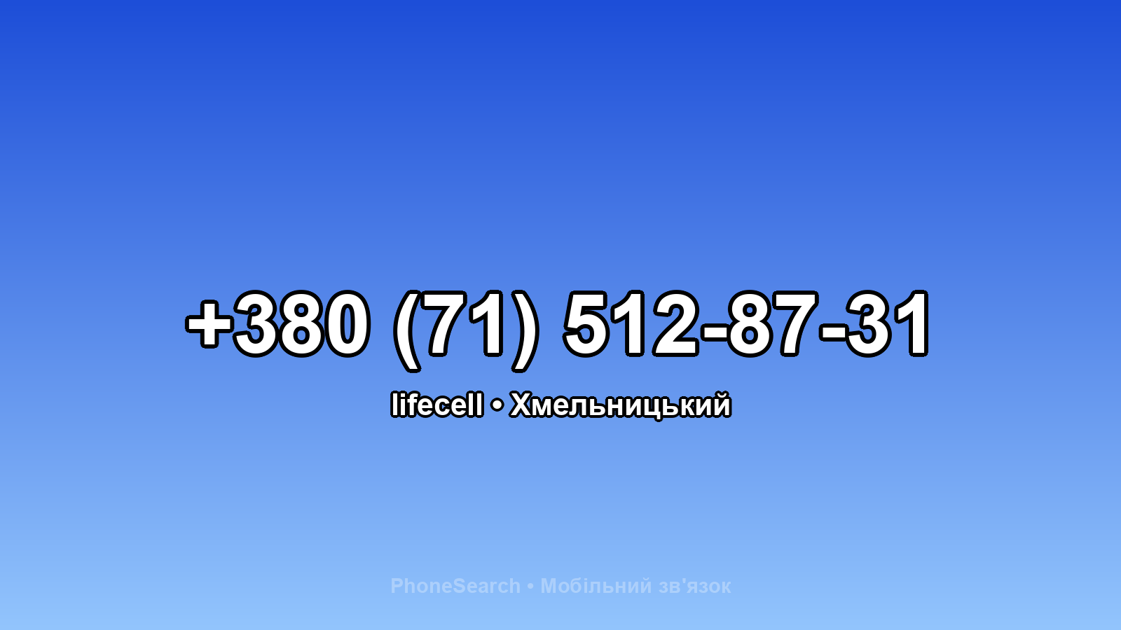 Номер +380 (71) 512-87-31 - вариант 2