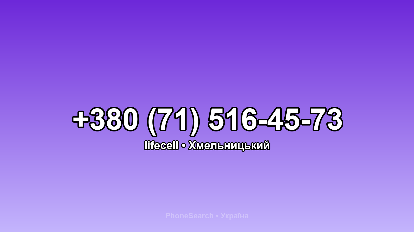 Номер +380 (71) 516-45-73 - вариант 1