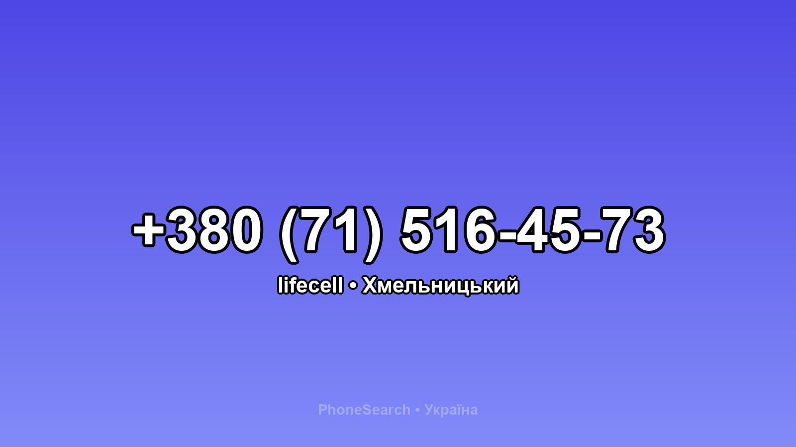 Номер +380 (71) 516-45-73 - вариант 2