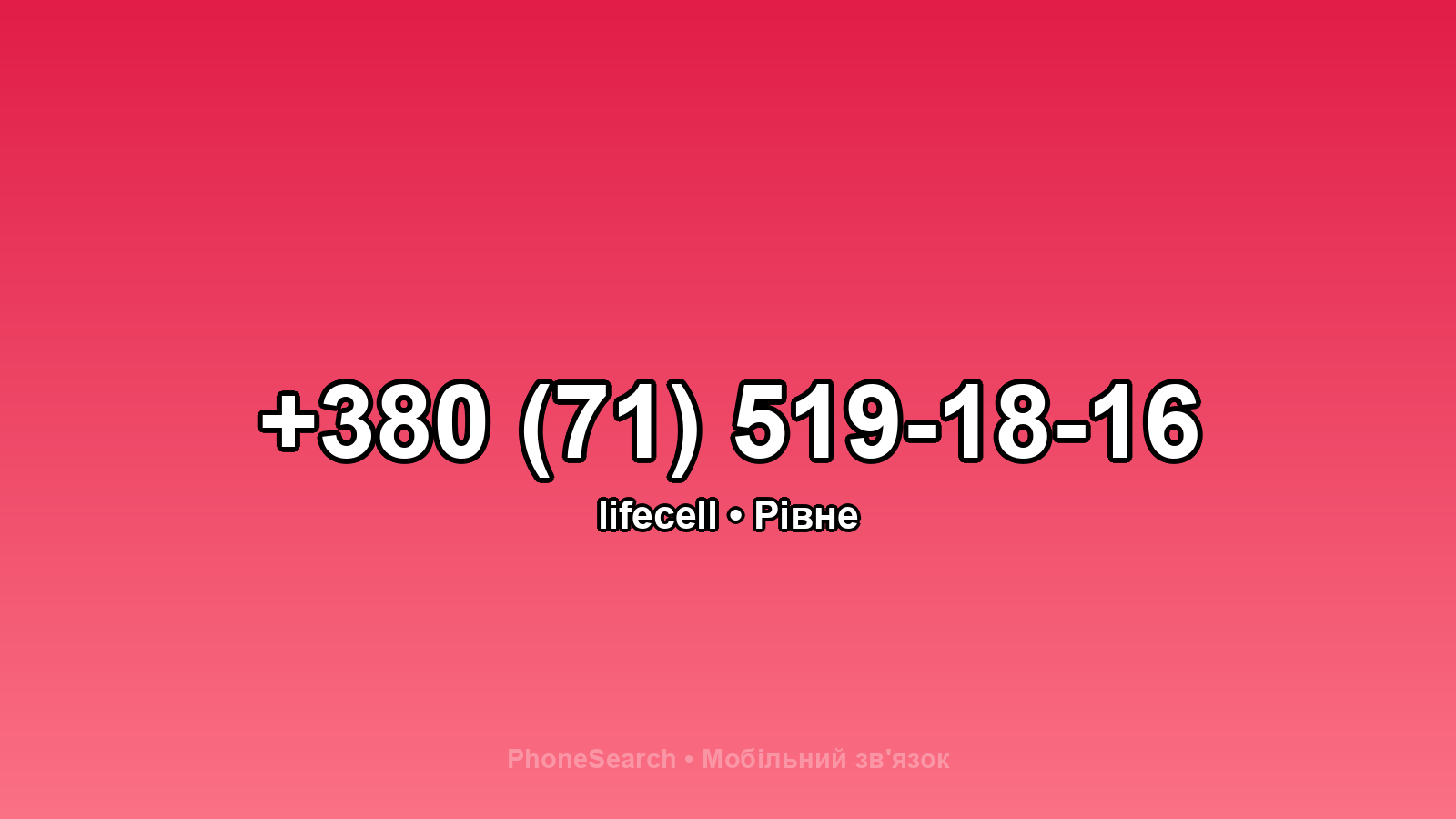 Номер +380 (71) 519-18-16 - вариант 1