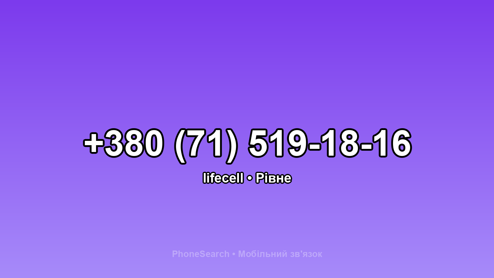 Номер +380 (71) 519-18-16 - вариант 2