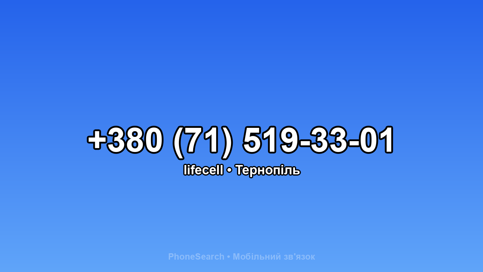 Номер +380 (71) 519-33-01 - вариант 1