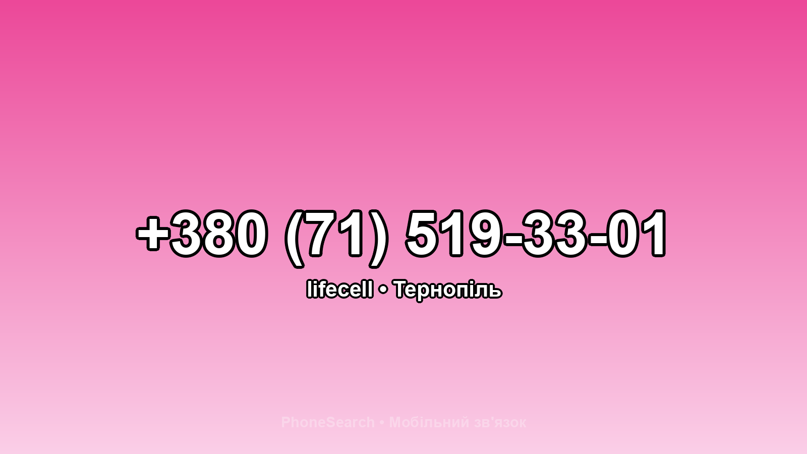 Номер +380 (71) 519-33-01 - вариант 2