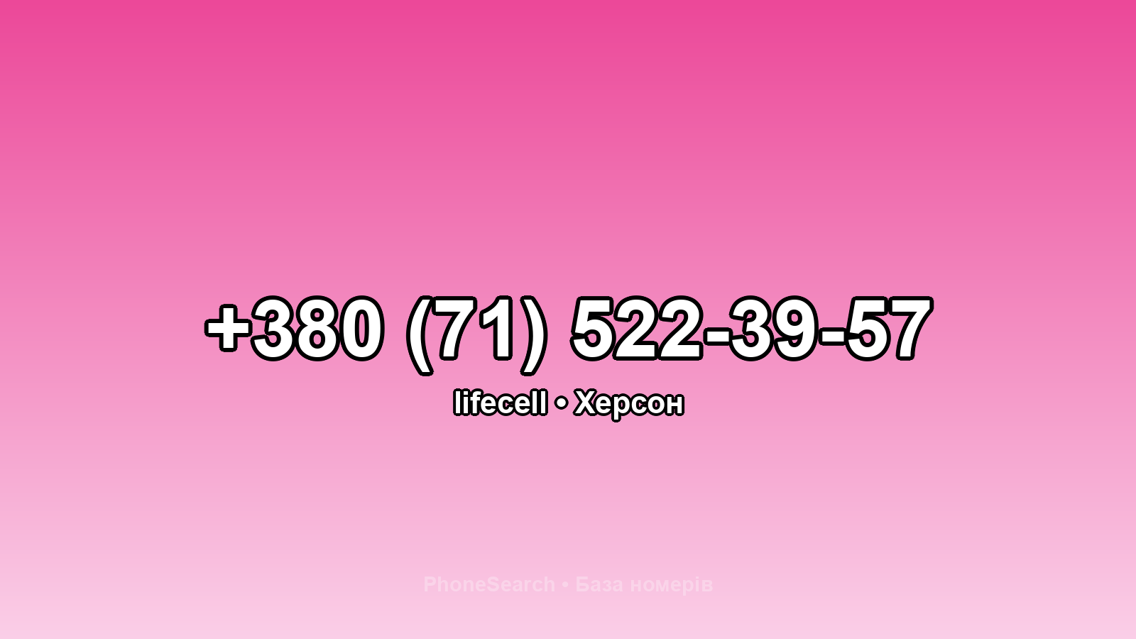 Номер +380 (71) 522-39-57 - вариант 1