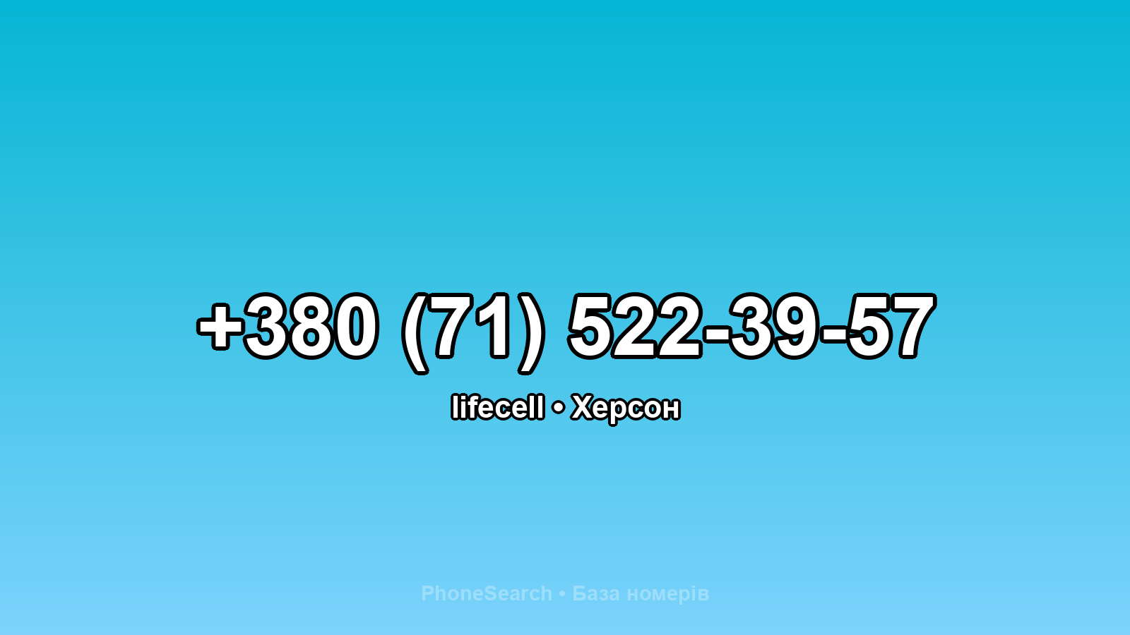 Номер +380 (71) 522-39-57 - вариант 2