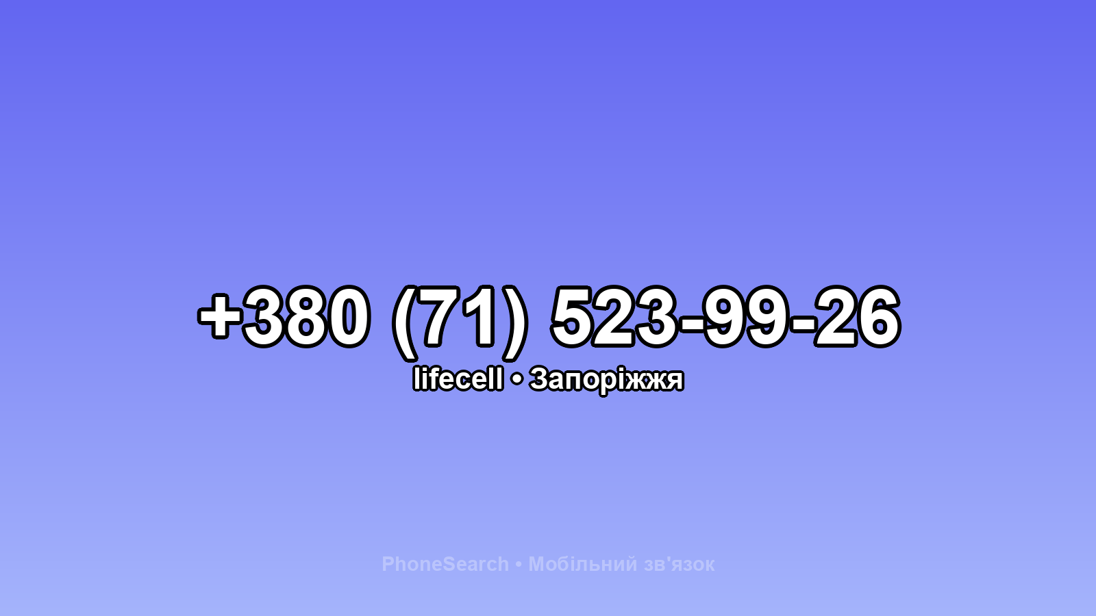 Номер +380 (71) 523-99-26 - вариант 1