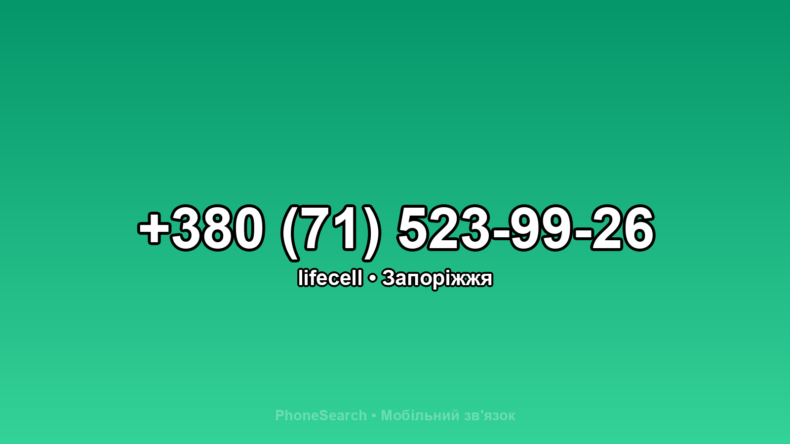 Номер +380 (71) 523-99-26 - вариант 2