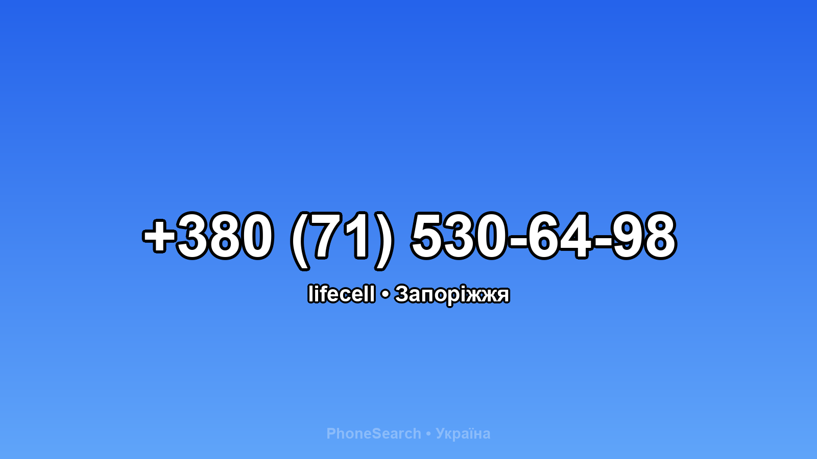 Номер +380 (71) 530-64-98 - вариант 2