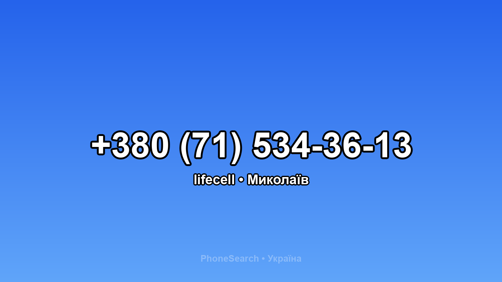 Номер +380 (71) 534-36-13 - вариант 2