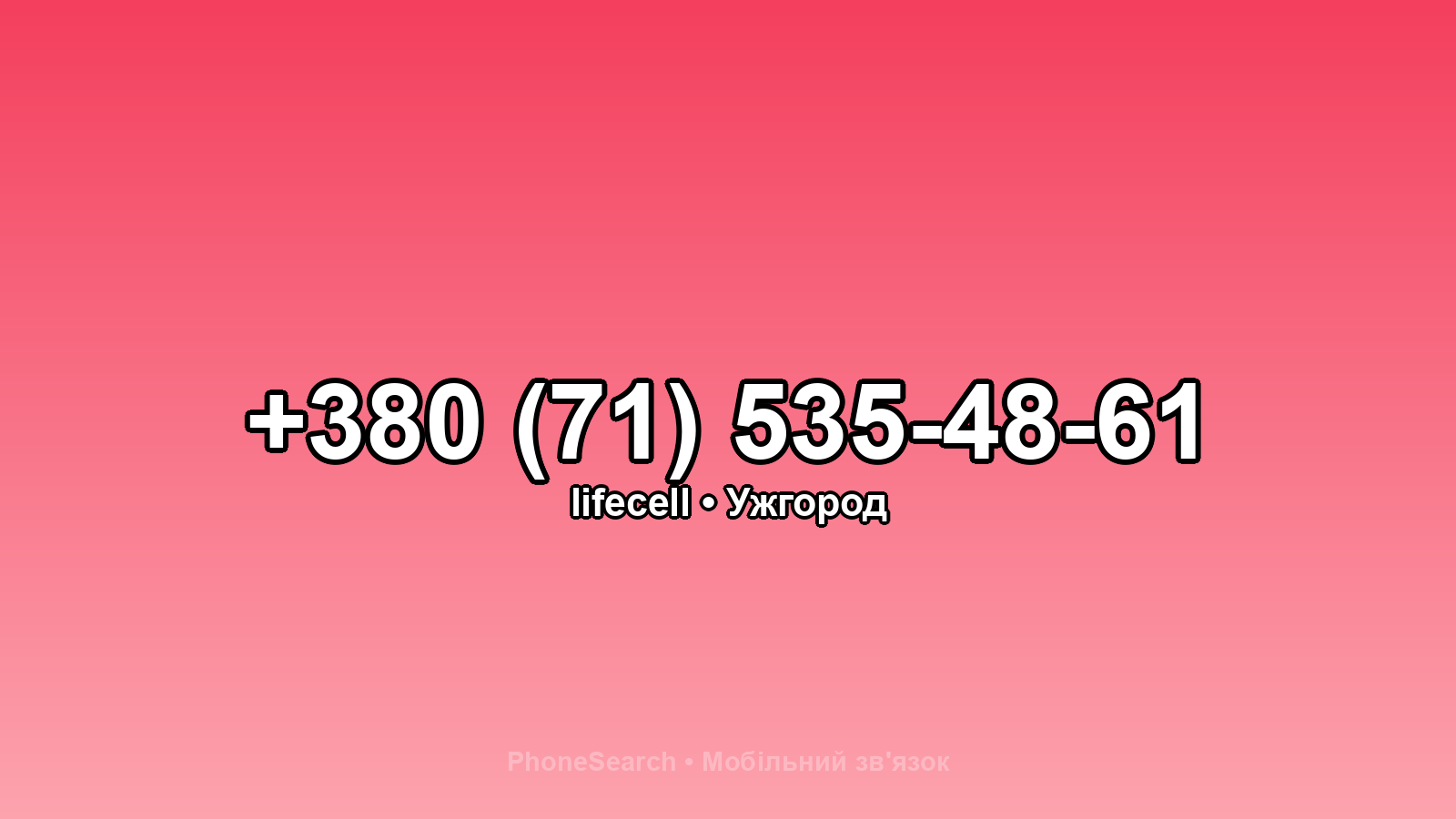 Номер +380 (71) 535-48-61 - вариант 2