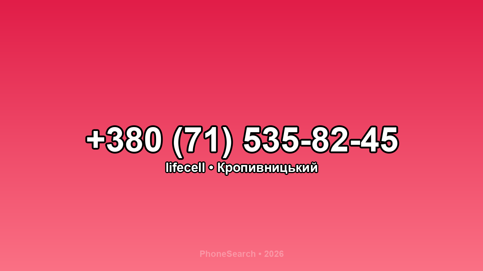 Номер +380 (71) 535-82-45 - вариант 2