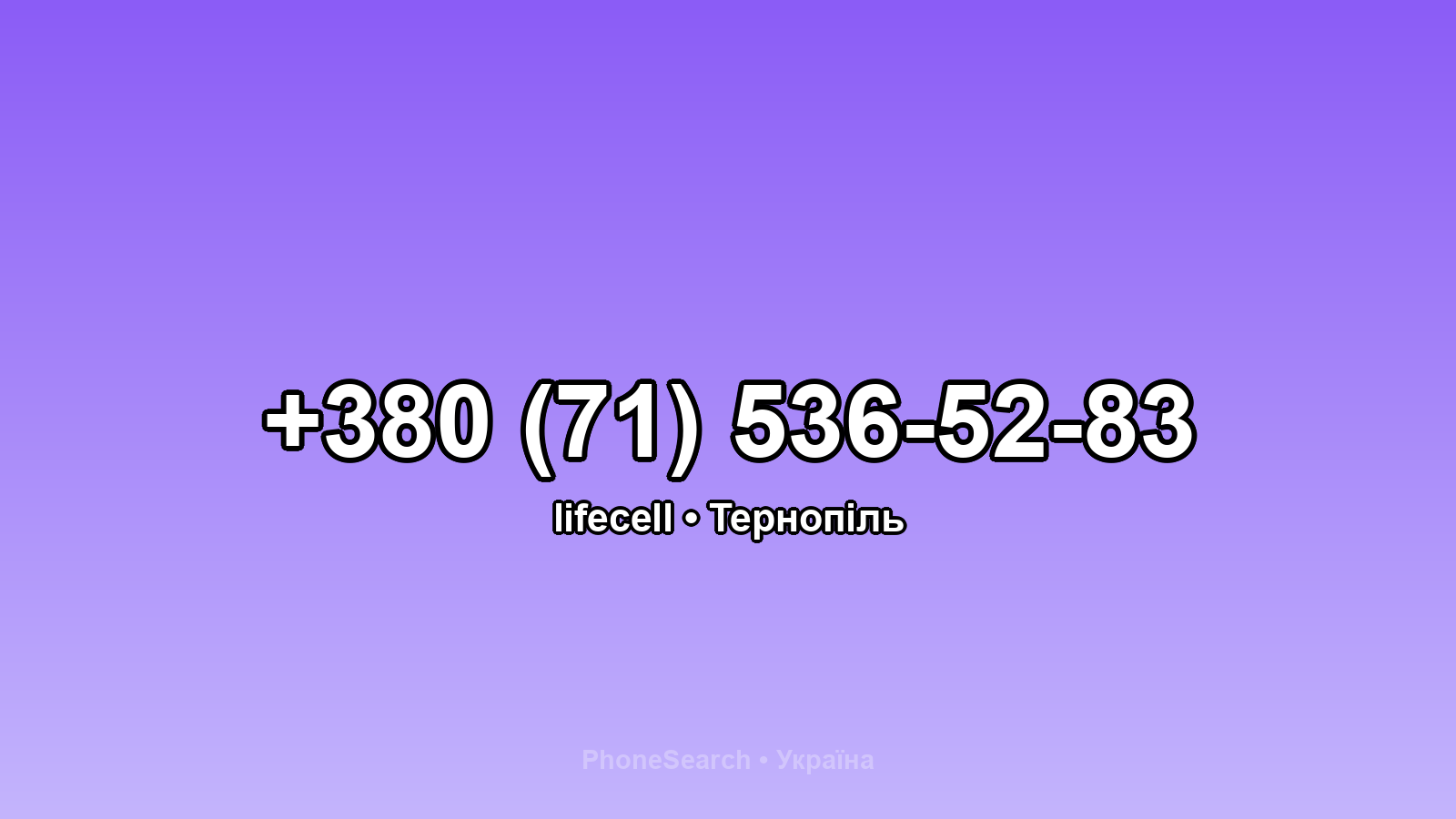 Номер +380 (71) 536-52-83 - вариант 2