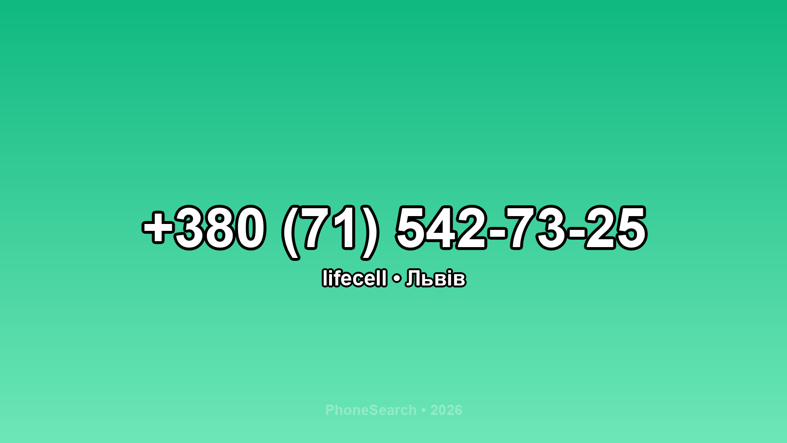 Номер +380 (71) 542-73-25 - вариант 2