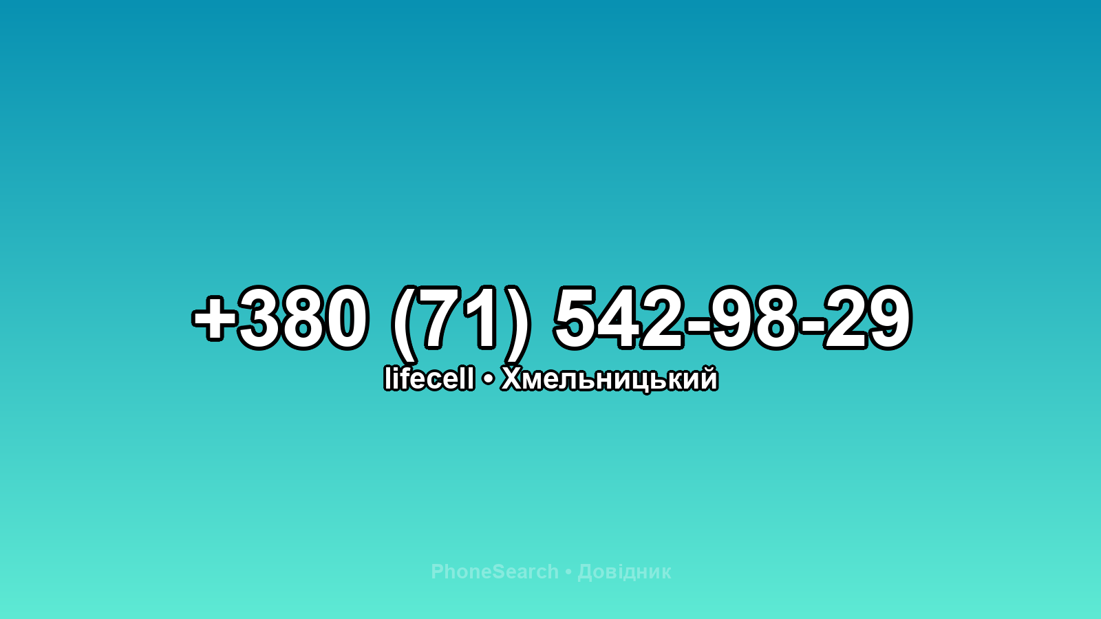 Номер +380 (71) 542-98-29 - вариант 1