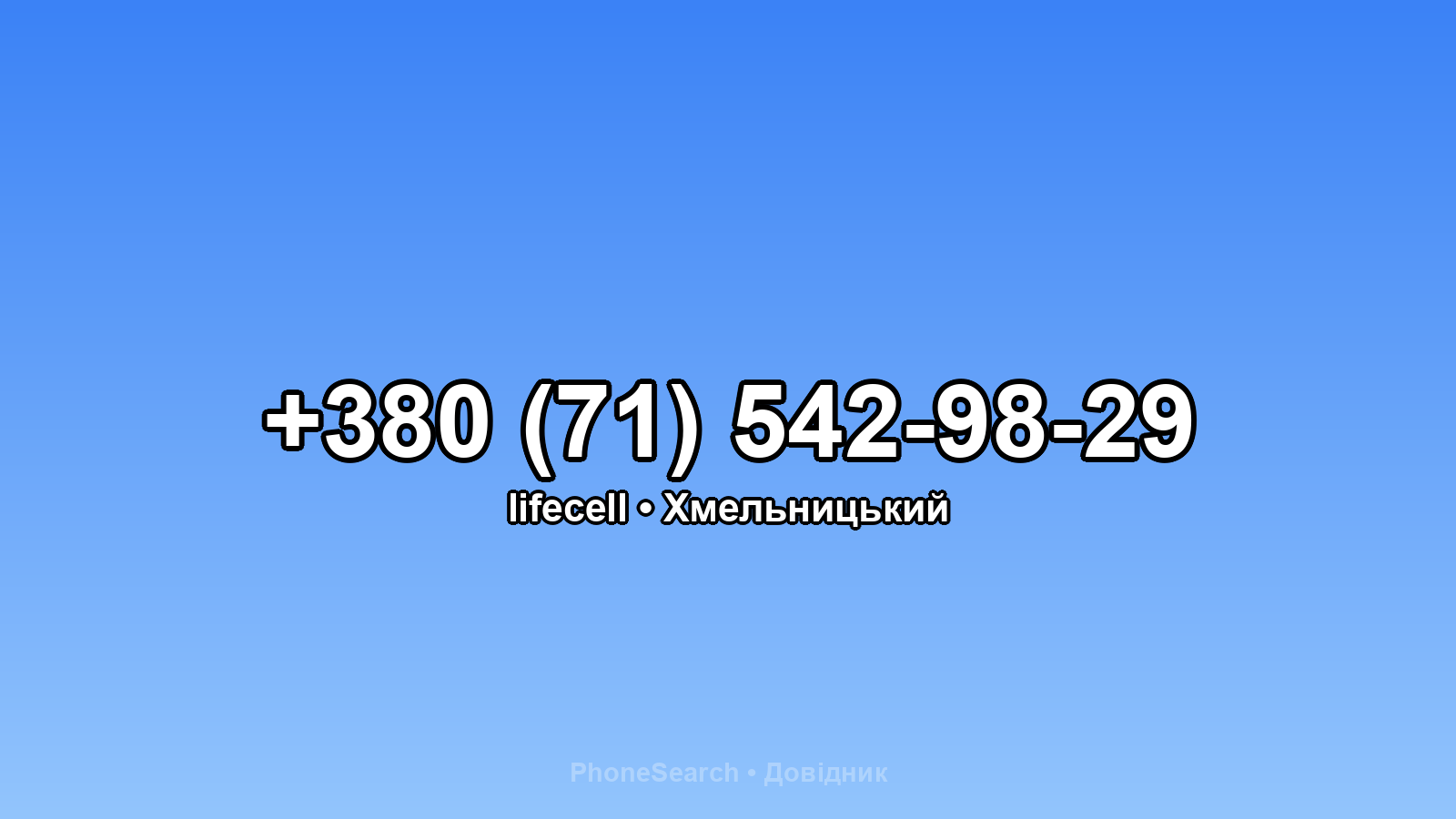 Номер +380 (71) 542-98-29 - вариант 2