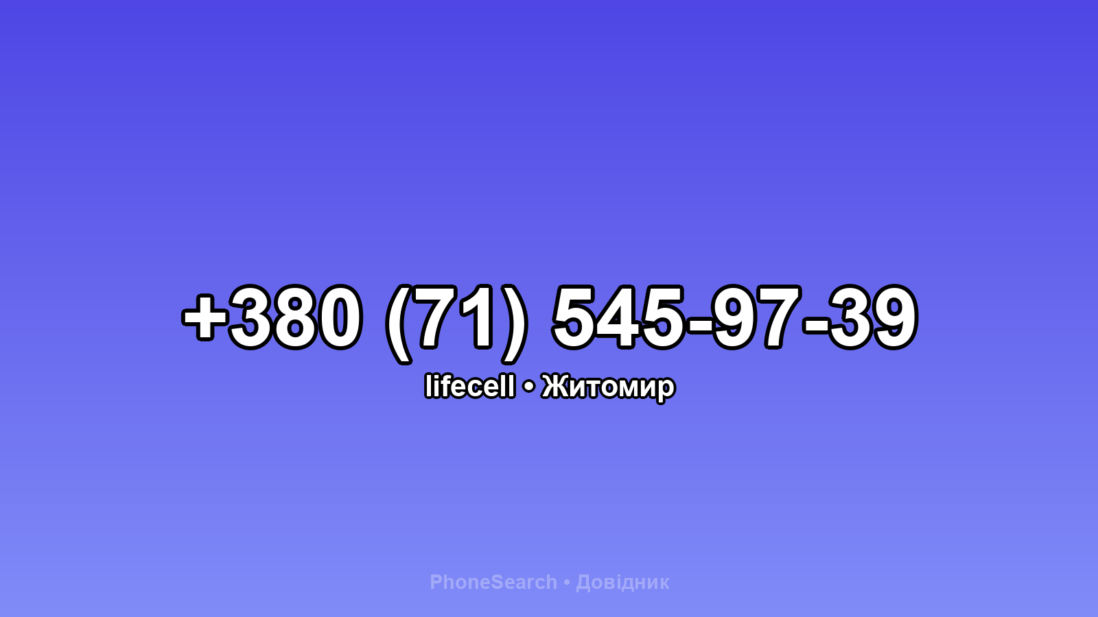 Номер +380 (71) 545-97-39 - вариант 2