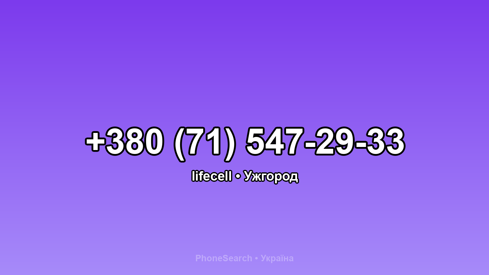 Номер +380 (71) 547-29-33 - вариант 2