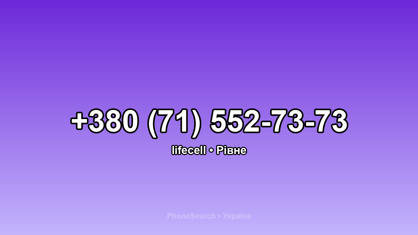 Номер +380 (71) 552-73-73 - вариант 1