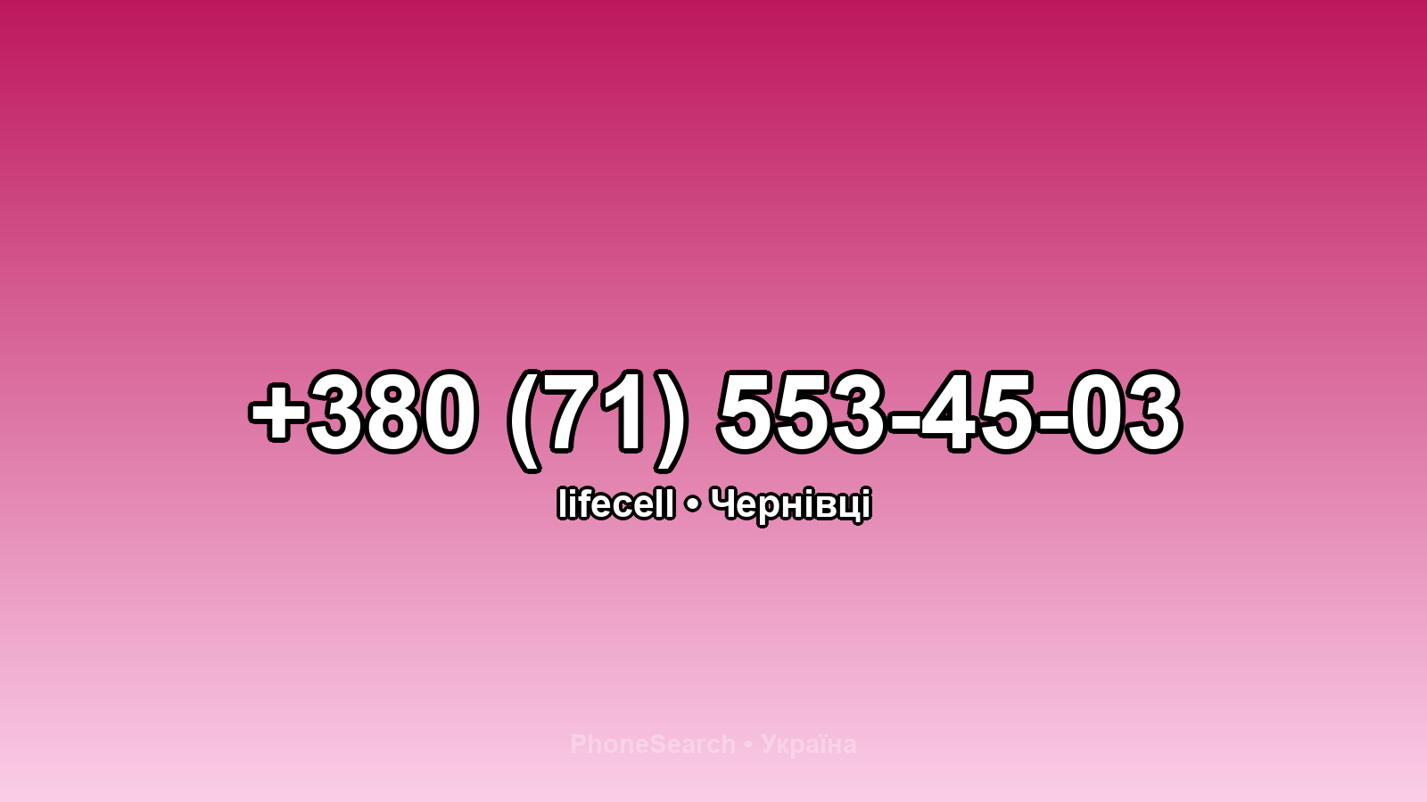 Номер +380 (71) 553-45-03 - вариант 2
