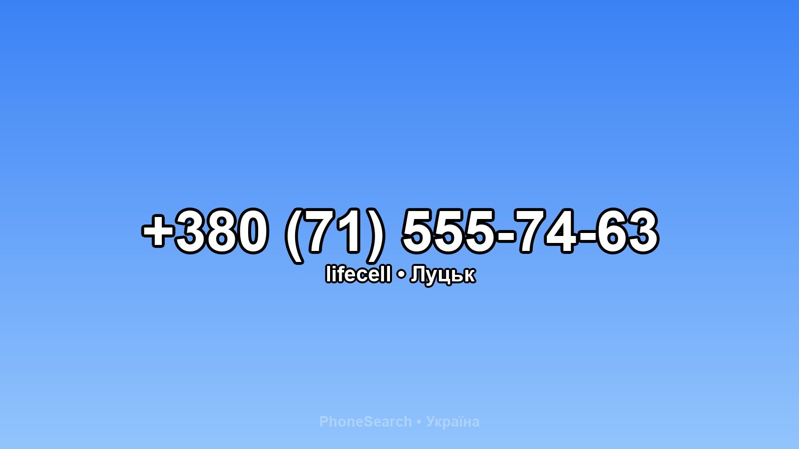 Номер +380 (71) 555-74-63 - вариант 2