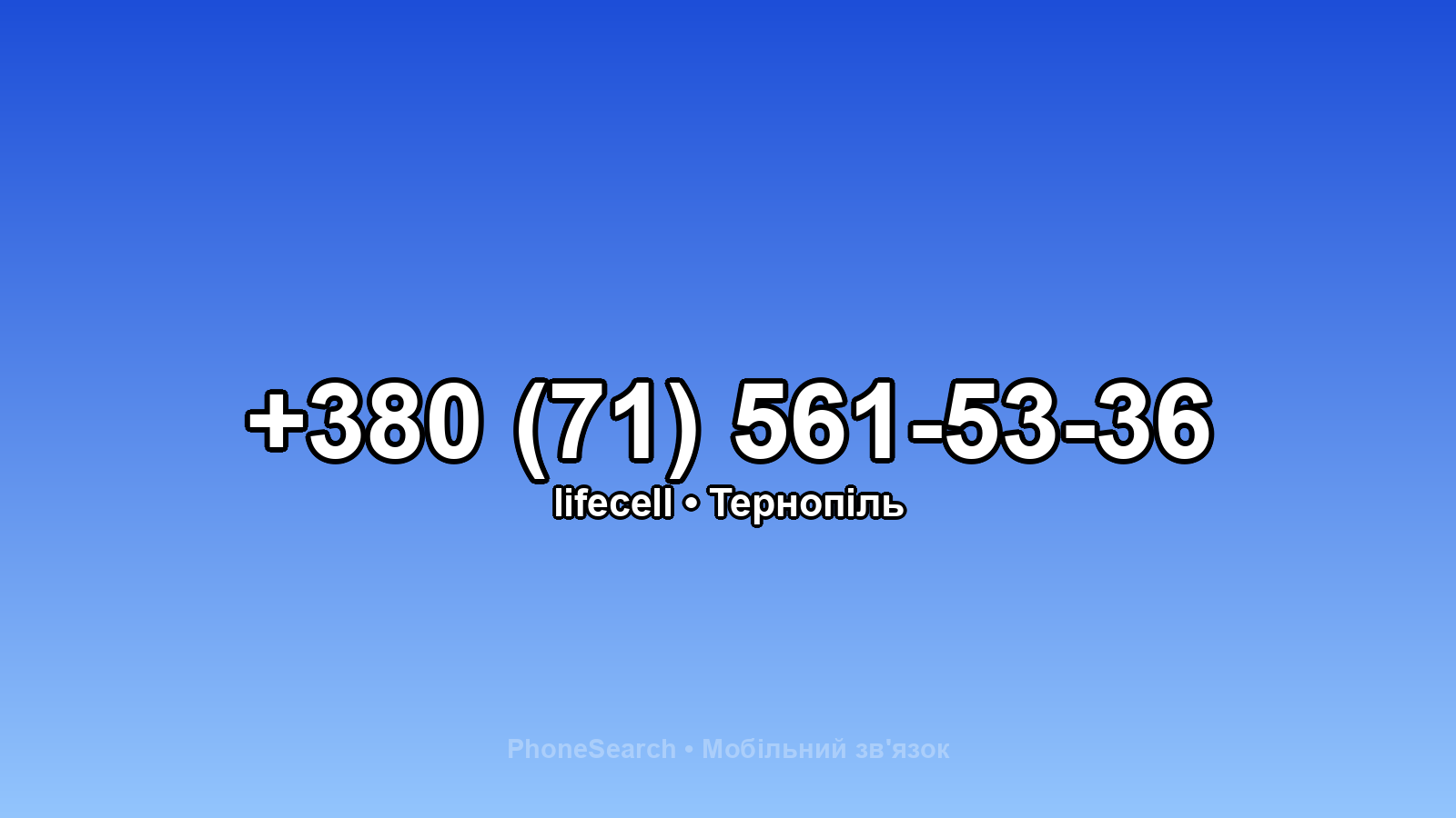 Номер +380 (71) 561-53-36 - вариант 1
