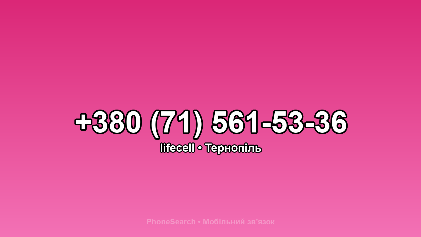 Номер +380 (71) 561-53-36 - вариант 2