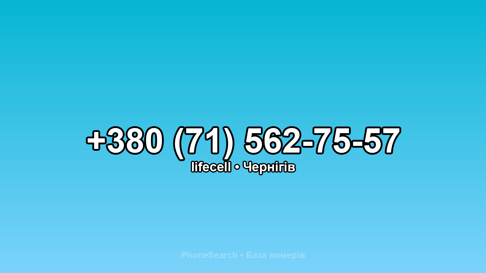 Номер +380 (71) 562-75-57 - вариант 2