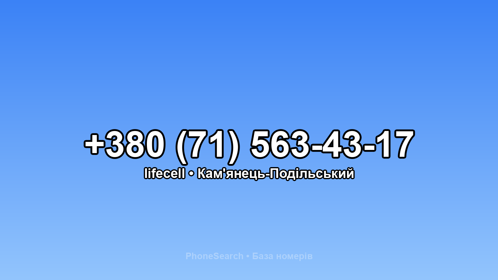 Номер +380 (71) 563-43-17 - вариант 1