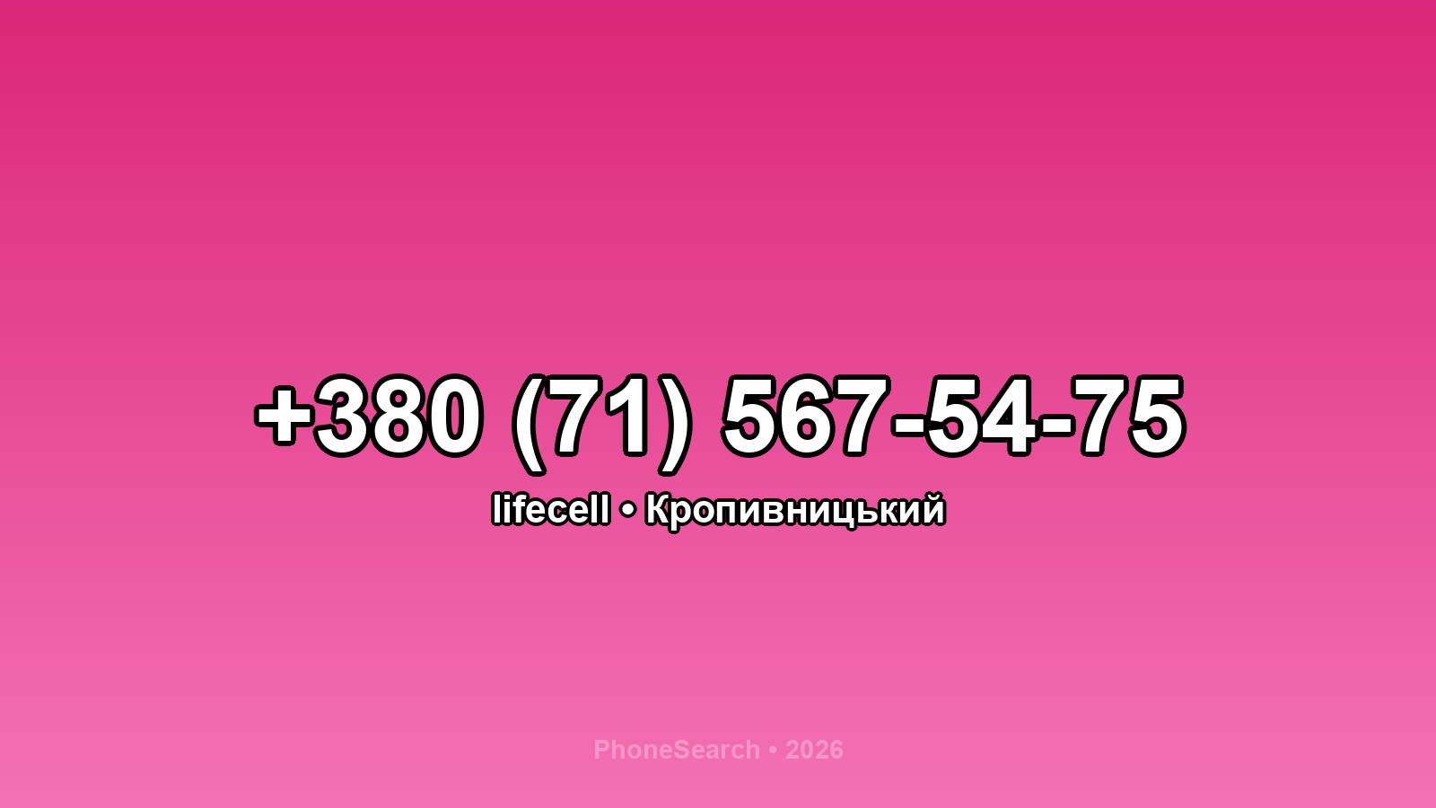 Номер +380 (71) 567-54-75 - вариант 1