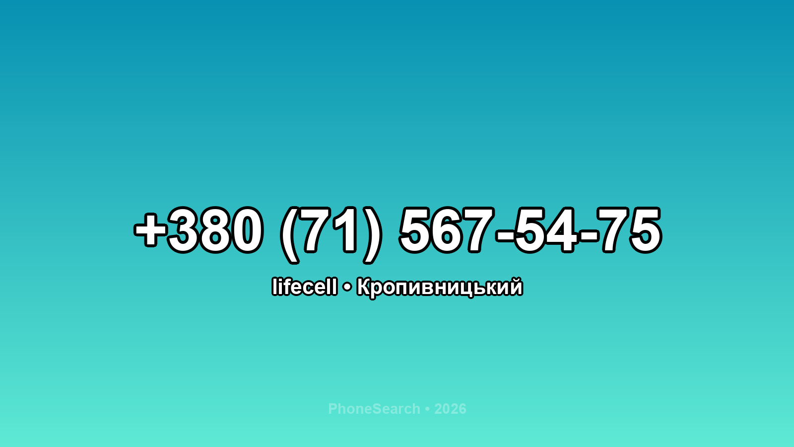 Номер +380 (71) 567-54-75 - вариант 2
