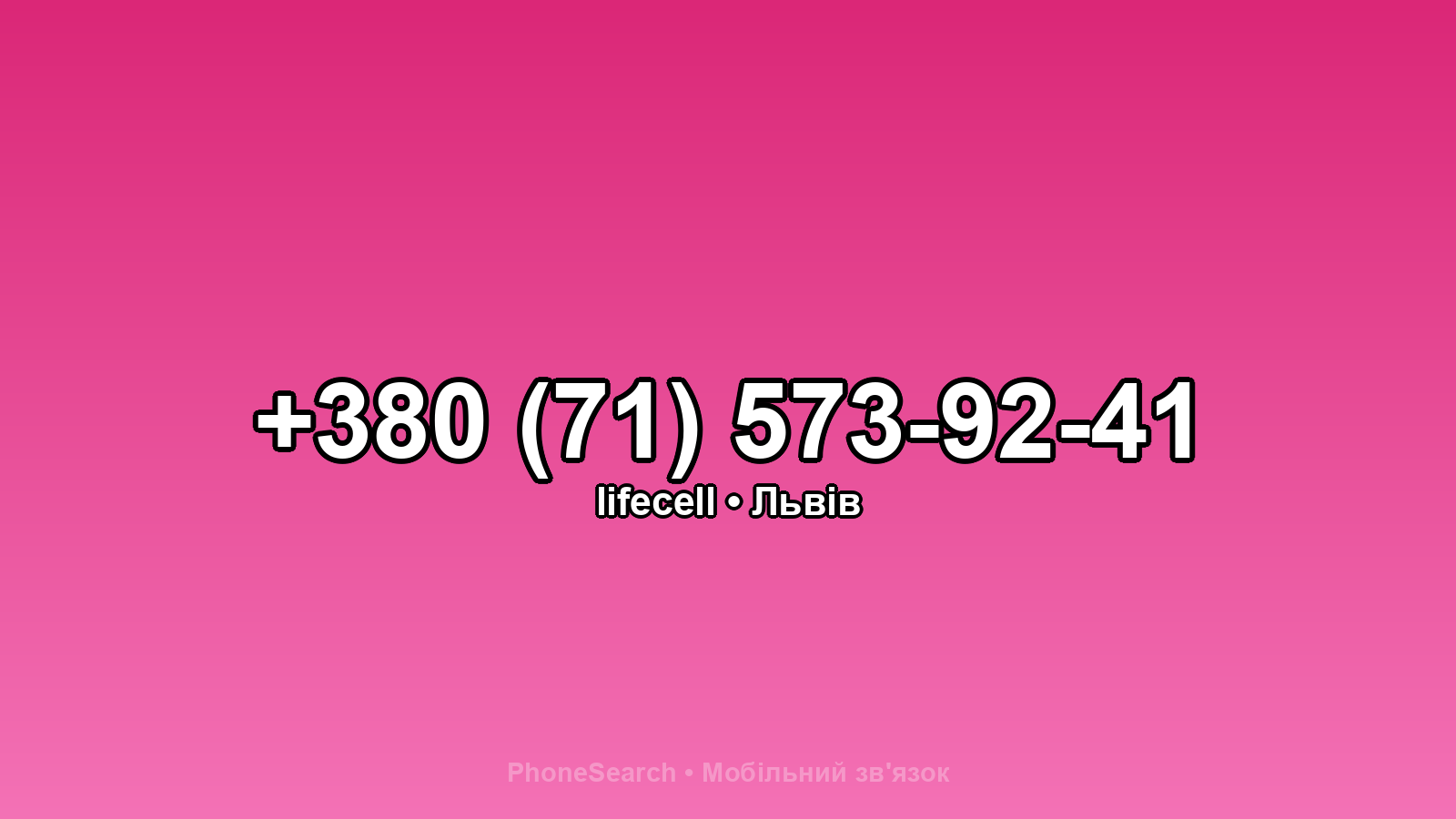 Номер +380 (71) 573-92-41 - вариант 1