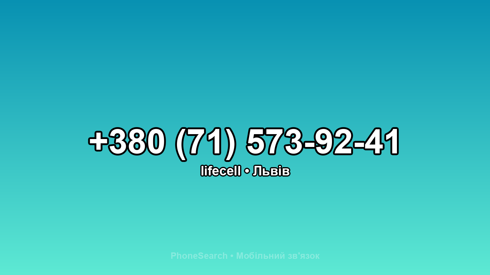 Номер +380 (71) 573-92-41 - вариант 2