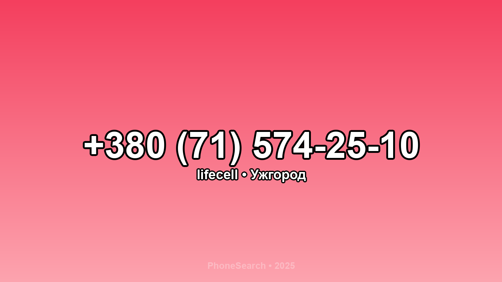 Номер +380 (71) 574-25-10 - вариант 2