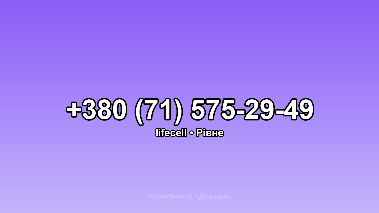 Номер +380 (71) 575-29-49 - вариант 2