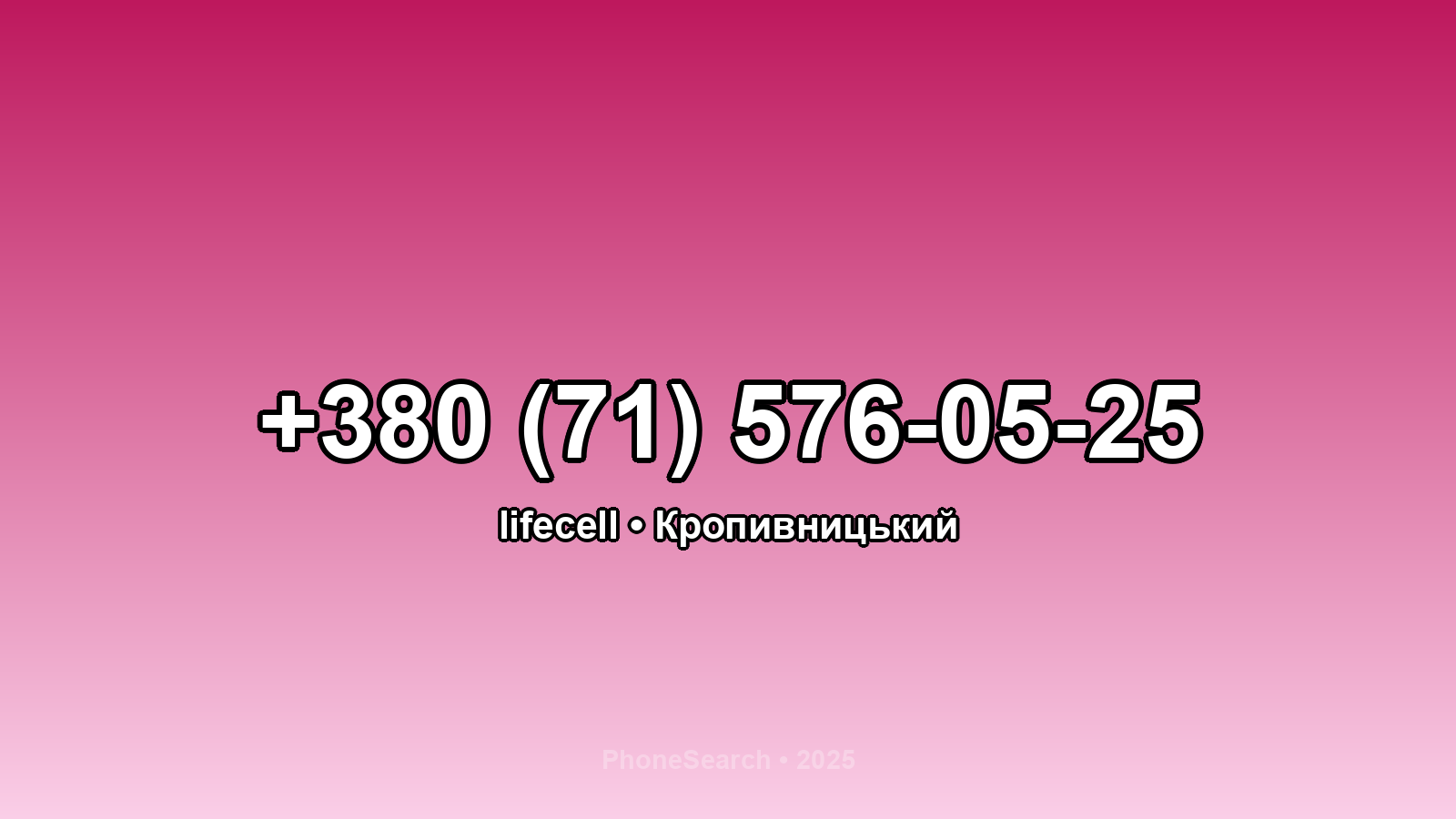 Номер +380 (71) 576-05-25 - вариант 1